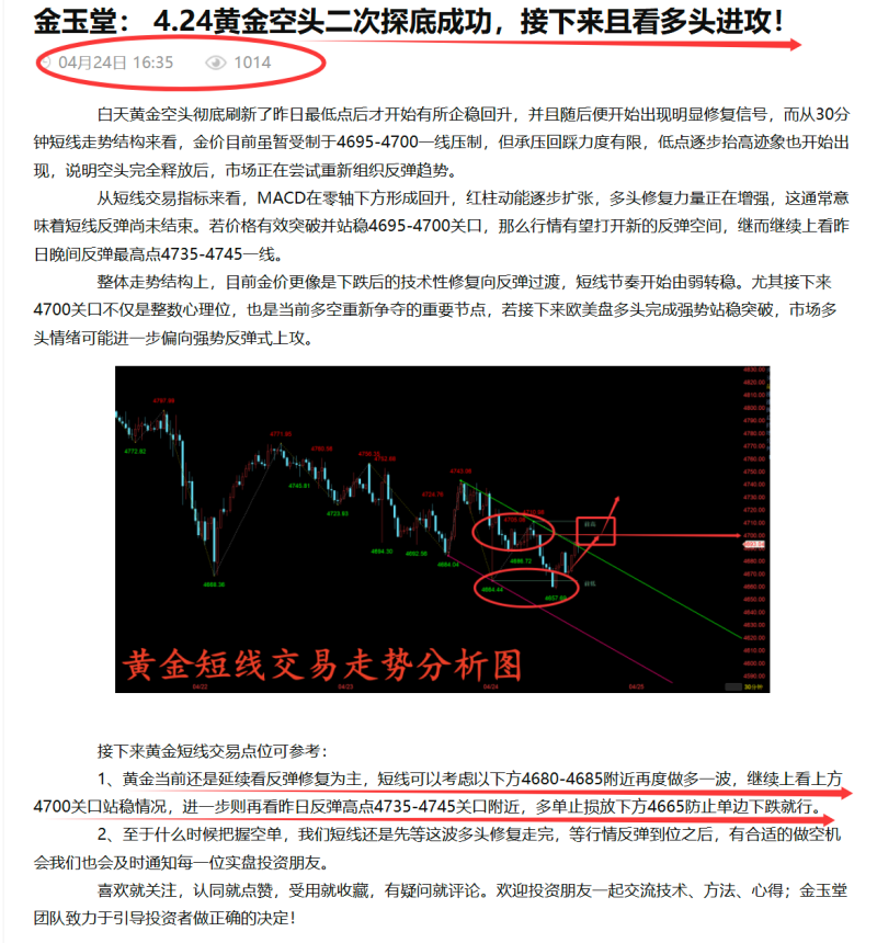 Exness外汇-金玉堂：4.24黄金多单已经如期上涨一波，那么接下来还可以多