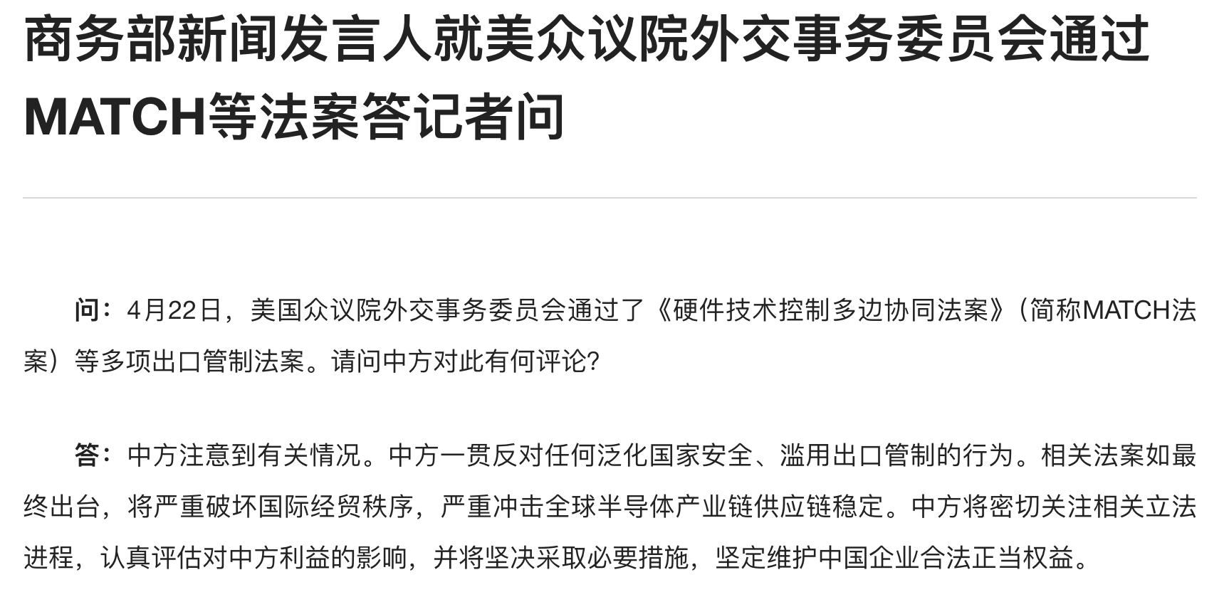 Exness外汇-商务部新闻发言人就美众议院外交事务委员会通过MATCH等法案答记者问